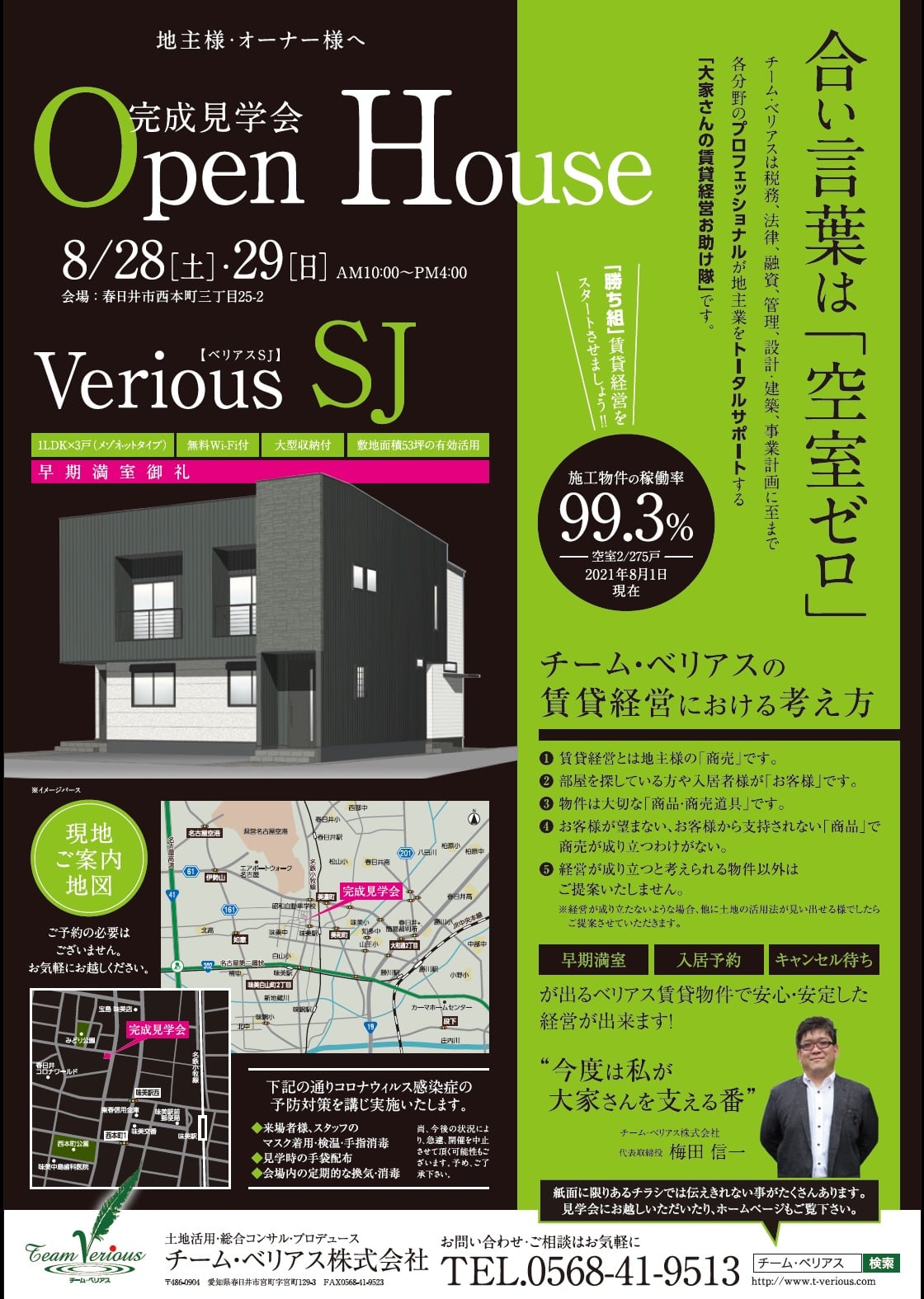 Ｖｅｒｉｏｕｓ ＳＪ～ベリアス エスジェイ～完成見学会 アイキャッチ画像