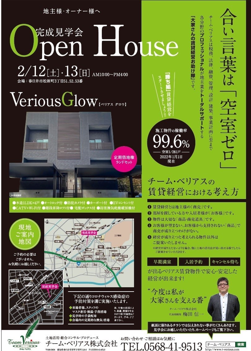 Ｖｅｒｉｏｕｓ ＧＬＯＷ～ベリアス グロウ～完成見学会 アイキャッチ画像