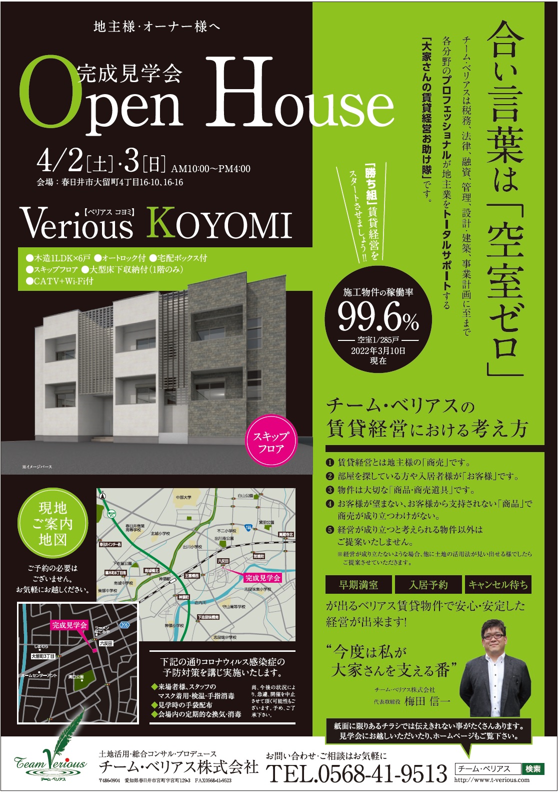 Ｖｅｒｉｏｕｓ ＫＯＹＯＭＩ～ベリアス コヨミ～完成見学会 アイキャッチ画像