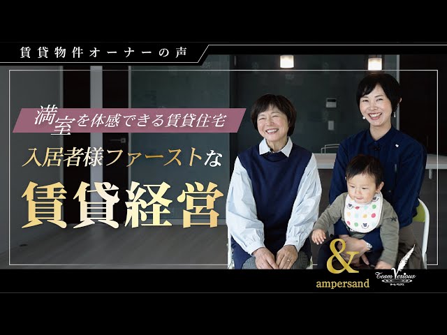 『＆-アンパサンド-』(名古屋市瑞穂区)オーナーU様。　　　　　　満室を体感できる賃貸住宅 アイキャッチ画像