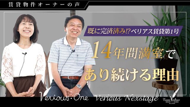 『ベリアス ワン』（春日井市）他全2棟　オーナーW様　　　　　　既に完済済み!?14年間満室あり続ける理由 アイキャッチ画像