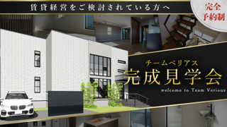2023年 春の完成見学会【WEB広告】 アイキャッチ画像