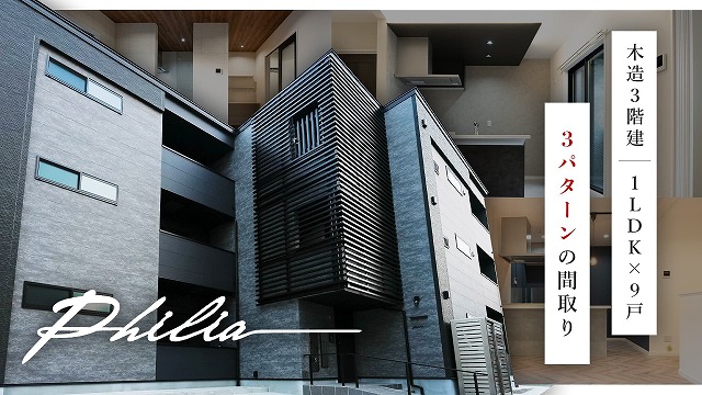 『フィリア』(名古屋市東区)物件紹介動画 アイキャッチ画像