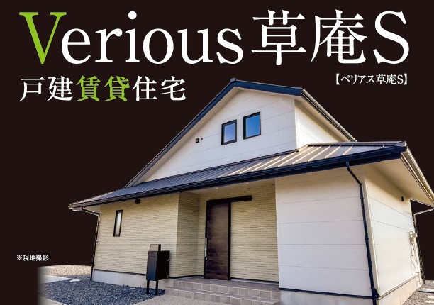 ベリアス 草庵Ｓ　完成見学会 アイキャッチ画像