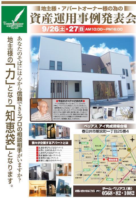 ベリアス アイ　完成見学会 アイキャッチ画像