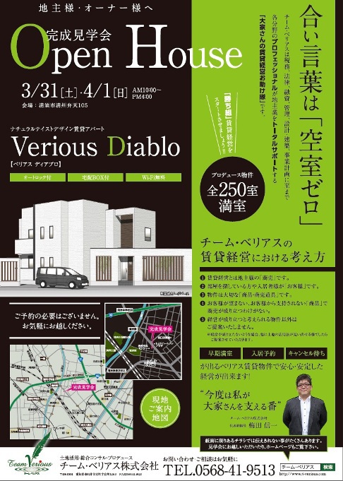 Verious Diablo〜ベリアス ディアブロ〜　完成見学会　 アイキャッチ画像