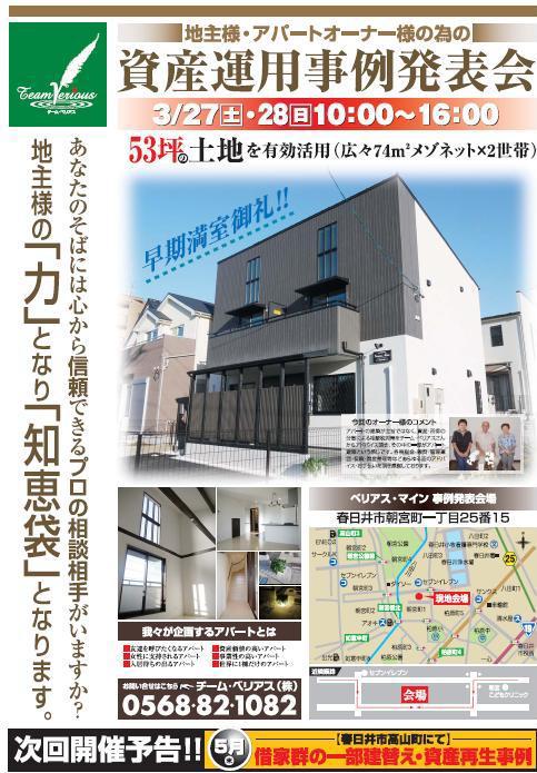 ベリアス マイン　完成見学会 アイキャッチ画像