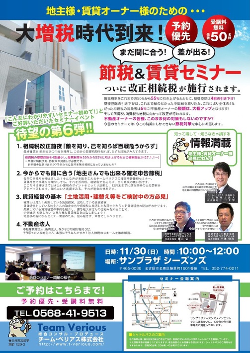 地主様・賃貸オーナー様のための“まだ間に合う”節税＆“差が出る”賃貸セミナーを名古屋市(11/30)で開催します。 画像