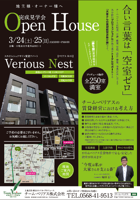 Verious Nest〜ベリアス ネスト〜　完成見学会　 アイキャッチ画像