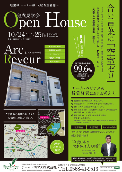 Arc Reveur〜アークリヴェール〜完成見学会 アイキャッチ画像