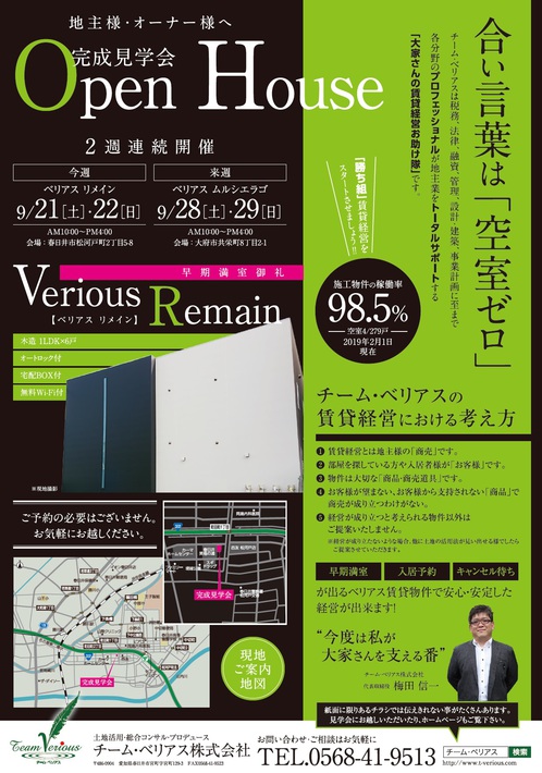 Verious Remais 〜ベリアス リメイン〜　完成見学会 アイキャッチ画像