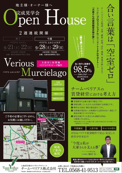 Verious Murcielago〜ベリアス ムルシエラゴ〜　完成見学会 アイキャッチ画像