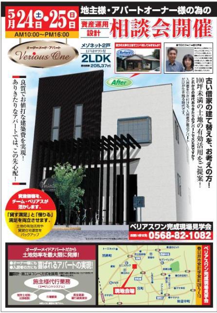 ベリアス・ワン　完成見学会 アイキャッチ画像