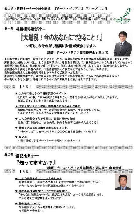 地主様・賃貸オーナー様の為の 『知って得して・知らなきゃ損する情報セミナー』 アイキャッチ画像