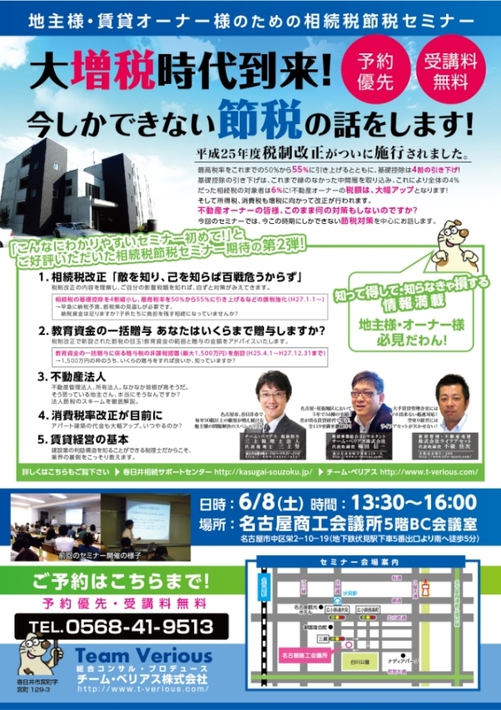 地主様・賃貸オーナー様の為の相続税節税セミナー 『大増税時代到来!今しかできない節税の話をします!』 アイキャッチ画像