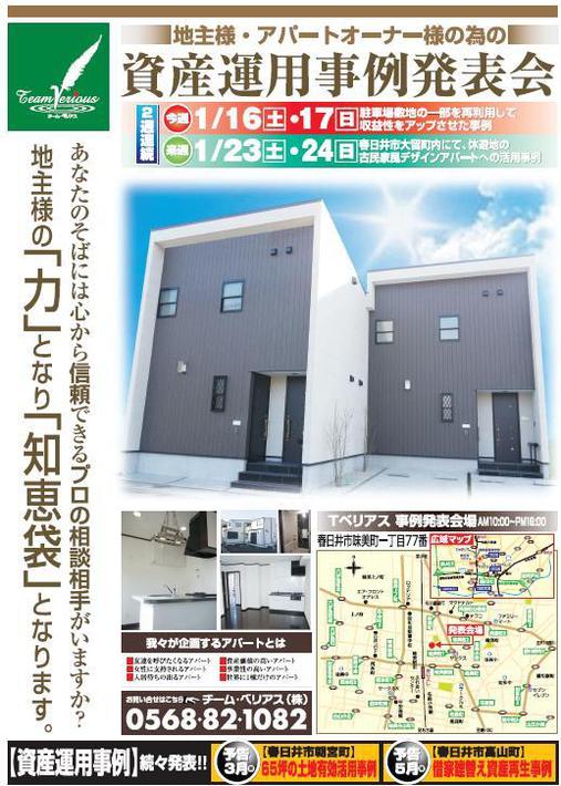 Ｔ-ベリアス　完成見学会 アイキャッチ画像